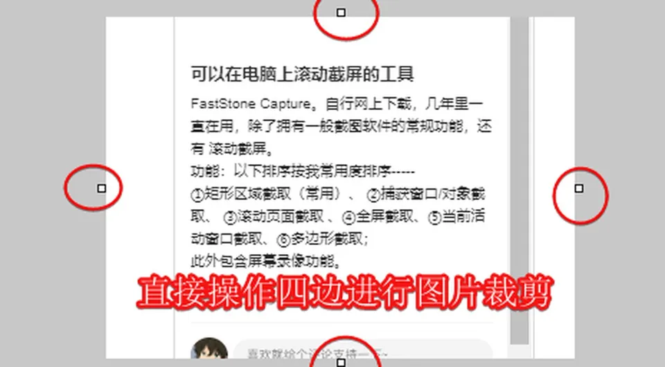 截图