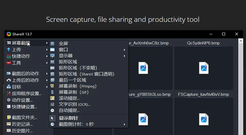 截图